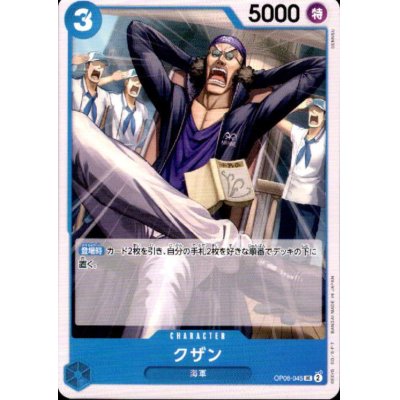 画像1: クザン(UC)(OP06-045)