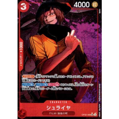 画像1: シュライヤ(★SR/パラレル)(OP06-009)