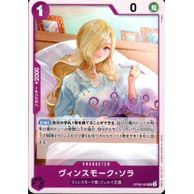 画像1: 【状態B】ヴィンスモーク・ソラ(UC)(OP06-063)