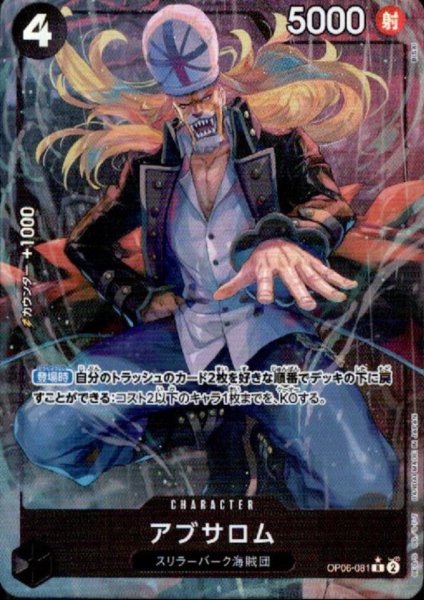 画像1: アブサロム(★R/パラレル)(OP06-081) (1)