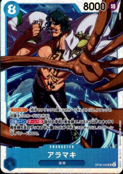 画像1: アラマキ(SR)(OP06-043) (1)