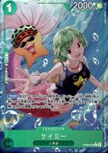 ケイミー(★R/パラレル)(OP06-025)