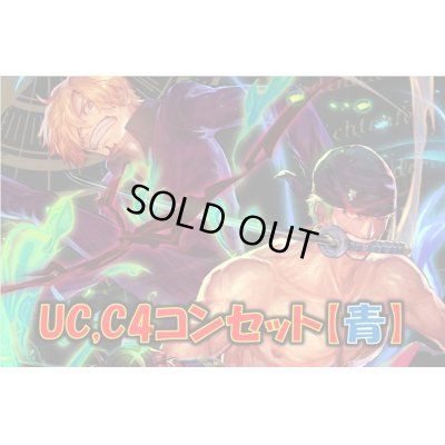 画像1: UC,C以下4コン【青】
