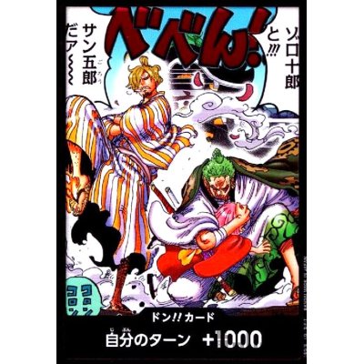 画像1: ドン！！カード(ホイル[ゾロ十郎と!!!サン五郎だァ〜])(