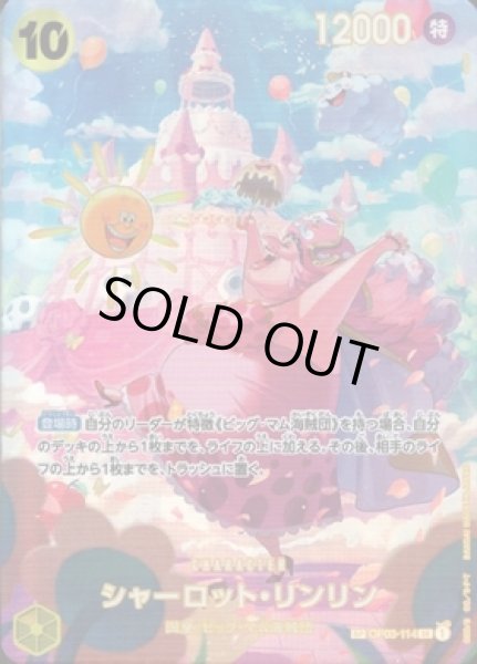 画像1: 【状態B】シャーロット・リンリン(SP/SR)(OP03-114) (1)