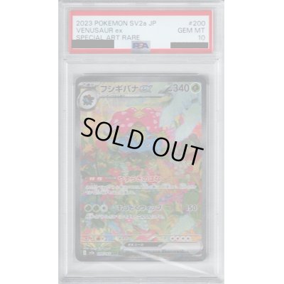 画像1: 【PSA10】フシギバナex(200/165 SAR)【2号店併売中/店頭で状態確認可能！】