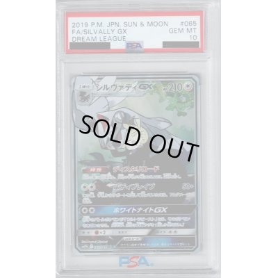画像1: 【PSA10】シルヴァディGX(065/049 SR)【2号店併売中/店頭で状態確認可能！】