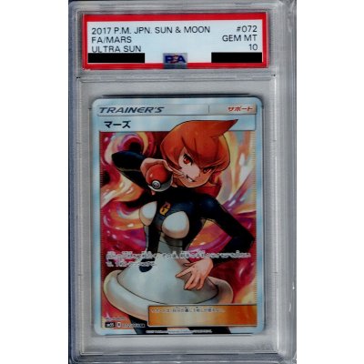 画像1: 【PSA10】マーズ(072/066 SR)【2号店併売中/店頭で状態確認可能！】