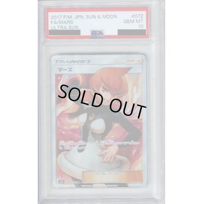 画像1: 【PSA10】マーズ(072/066 SR)【2号店併売中/店頭で状態確認可能！】