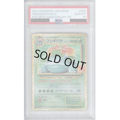 画像1: 【PSA10】フシギバナ(プロモ)(002/025)【2号店併売中/店頭で状態確認可能！】