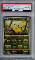【PSA10】ピカチュウ(025/165)(ミラー/マスターボール)【2号店併売中/店頭で状態確認可能！】