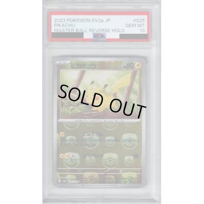 画像1: 【PSA10】ピカチュウ(025/165)(ミラー/マスターボール)【2号店併売中/店頭で状態確認可能！】