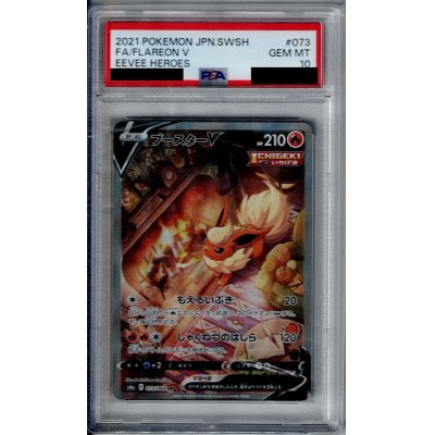 画像1: 【PSA10】ブースターV(073/069 SR)【2号店併売中/店頭で状態確認可能！】