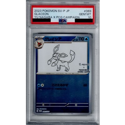 画像1: 【PSA10】グレイシア(069/SV-P)【2号店併売中/店頭で状態確認可能!】