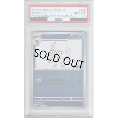 画像1: 【PSA10】グレイシア(069/SV-P)【2号店併売中/店頭で状態確認可能！】
