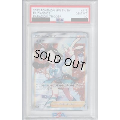 画像1: 【PSA10】スズナ(113/098 SR)【2号店併売中/店頭で状態確認可能！】