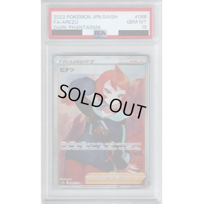 画像1: 【PSA10】ヒナツ(086/071 SR)【2号店併売中/店頭で状態確認可能！】