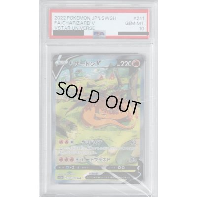 画像1: 【PSA10】リザードンV(211/172 SAR)【2号店併売中/店頭で状態確認可能！】