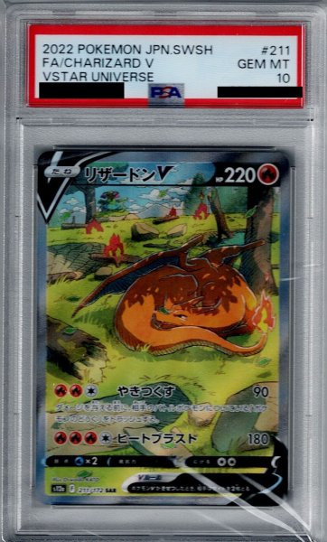 画像1: 【PSA10】リザードンV(211/172 SAR)【1号店併売中/店頭で状態確認可能！】 (1)
