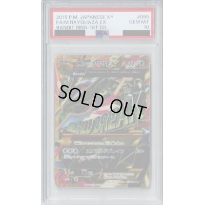 画像1: 【PSA10】MレックウザEX(095/081 UR)【2号店併売中/店頭で状態確認可能！】