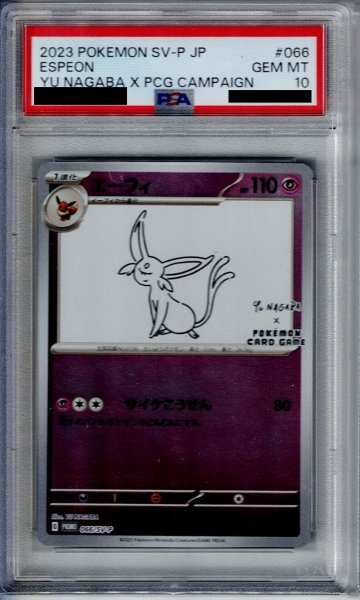 画像1: 【PSA10】エーフィ(066/SV-P)【2号店併売中/店頭で状態確認可能！】 (1)