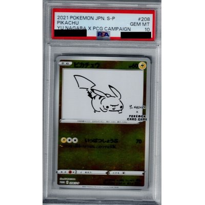画像1: 【PSA10】ピカチュウ(208/S-P)【2号店併売中/店頭で状態確認可能！】
