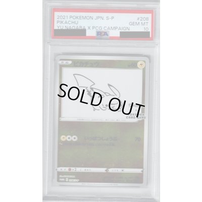 画像1: 【PSA10】ピカチュウ(208/S-P)【2号店併売中/店頭で状態確認可能！】