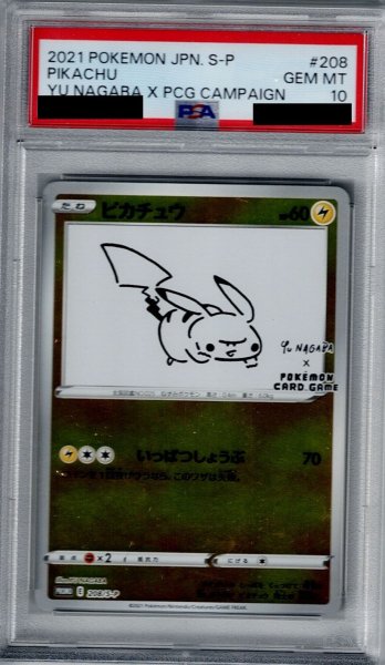 画像1: 【PSA10】ピカチュウ(208/S-P)【2号店併売中/店頭で状態確認可能！】 (1)