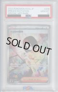 【PSA10】エリカの招待(206/165 SAR)【2号店併売中/店頭で状態確認可能！】