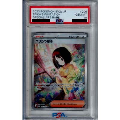 画像1: 【PSA10】エリカの招待(206/165 SAR)【2号店併売中/店頭で状態確認可能！】