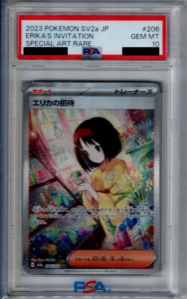 画像1: 【PSA10】エリカの招待(206/165 SAR)【2号店併売中/店頭で状態確認可能！】 (1)