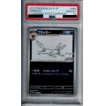 【PSA10】ブラッキー(067/SV-P)　NAGABA【2号店併売中/店頭で状態確認可能！】
