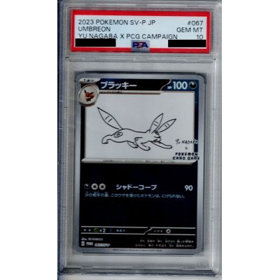 画像1: 【PSA10】ブラッキー(067/SV-P)　NAGABA【2号店併売中/店頭で状態確認可能！】