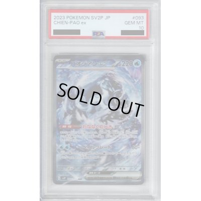 画像1: 【PSA10】パオジアンex 093/071 SAR【2号店併売中/店頭で状態確認可能！】