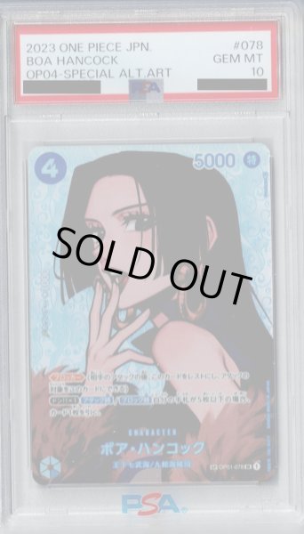 画像1: 【PSA10】ボアハンコック(SP/SR)(OP01-078)【2号店併売中/店頭で状態確認可能！】 (1)