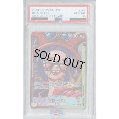 画像1: 【PSA10】ベロ・ベティ(L★/パラレル)(OP05-002)【2号店併売中/店頭で状態確認可能！】