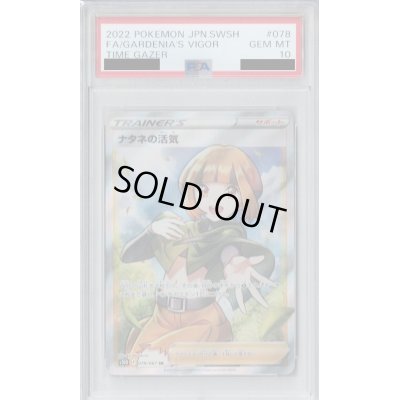 画像1: 【PSA10】ナタネの活気 078/067 SR【2号店併売中/店頭で状態確認可能！】