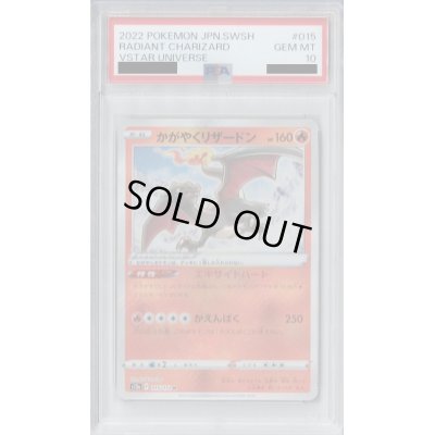 画像1: 【PSA10】かがやくリザードン(015/172 K)【2号店併売中/店頭で状態確認可能！】