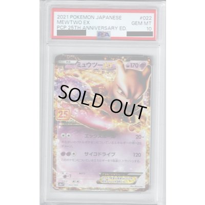 画像1: 【PSA10】ミュウツーEX(プロモ)(022/025)【2号店併売中/店頭で状態確認可能！】