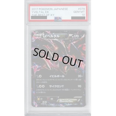 画像1: 【PSA10】イベルタルEX(079/171)(ホイル)【2号店併売中/店頭で状態確認可能！】