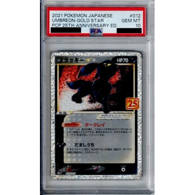 画像1: 【PSA10】ブラッキー☆(プロモ)(012/025)【2号店併売中/店頭で状態確認可能！】