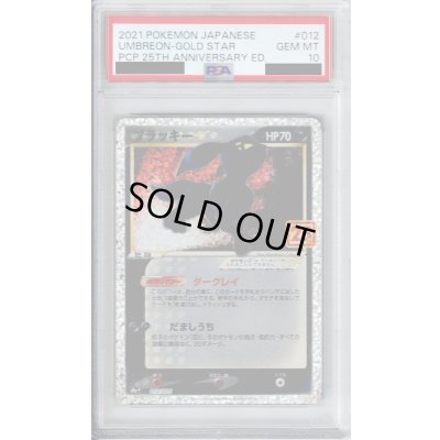 画像1: 【PSA10】ブラッキー☆(プロモ)(012/025)【2号店併売中/店頭で状態確認可能！】