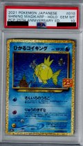 【PSA10】ひかるコイキング(プロモ)(010/025)【2号店併売中/店頭で状態確認可能！】