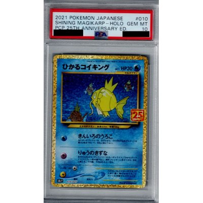 画像1: 【PSA10】ひかるコイキング(プロモ)(010/025)【2号店併売中/店頭で状態確認可能！】
