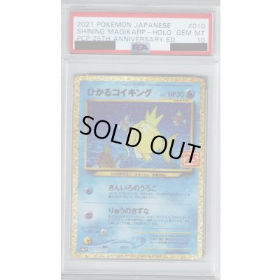 画像1: 【PSA10】ひかるコイキング(プロモ)(010/025)【2号店併売中/店頭で状態確認可能！】