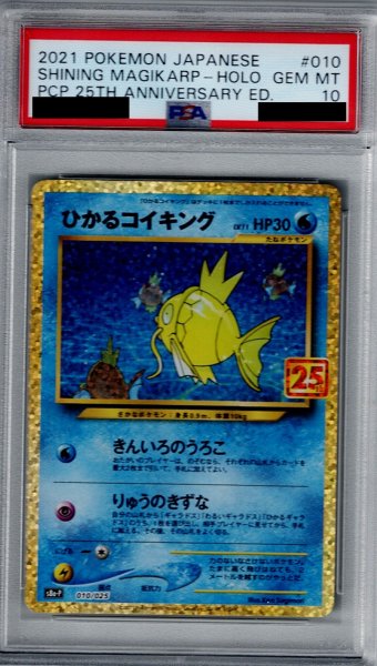 画像1: 【PSA10】ひかるコイキング(プロモ)(010/025)【2号店併売中/店頭で状態確認可能！】 (1)