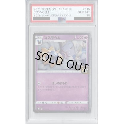 画像1: 【PSA10】コスモウム(ミラー)(015/028)【2号店併売中/店頭で状態確認可能！】