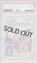 【PSA10】ガラルの仲間たち 258/184 SR【2号店併売中/店頭で状態確認可能！】