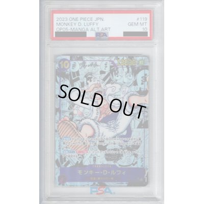 画像1: 【PSA10】モンキー・D・ルフィ(SEC★/スーパーパラレル)(OP05-119)【2号店併売中/店頭で状態確認可能！】