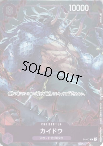 画像1: カイドウ(P)(P-040) (1)